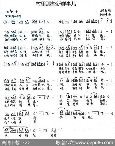 村里那些新鲜事儿 - 刁长育|刘汉生