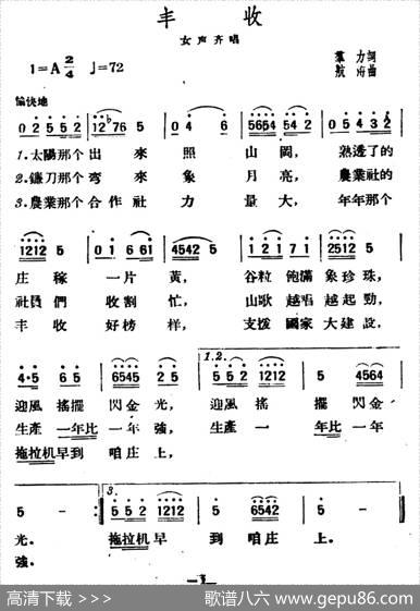 丰收（群力词航海曲） - 群力