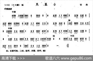 凤凰台（广东音乐）