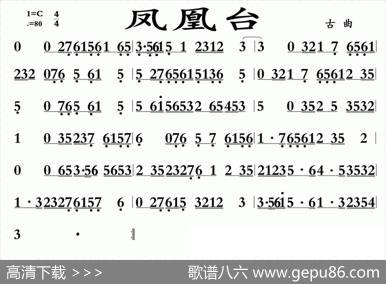 凤凰台（广东音乐）