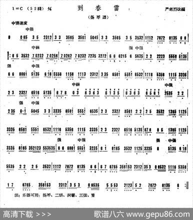 到春雷（广东音乐）|严老烈改编