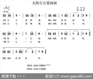 太阳公公爱画画 - 李严|周一新