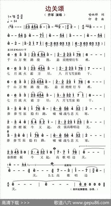 边关颂（又名：高歌唱边关） - 喻林祥|印青