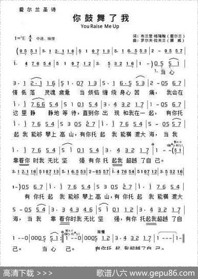 你鼓舞了我
