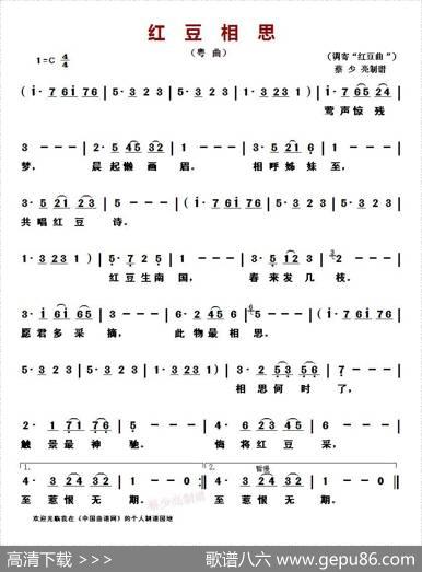 红豆相思（粤曲）|调寄“红豆曲”