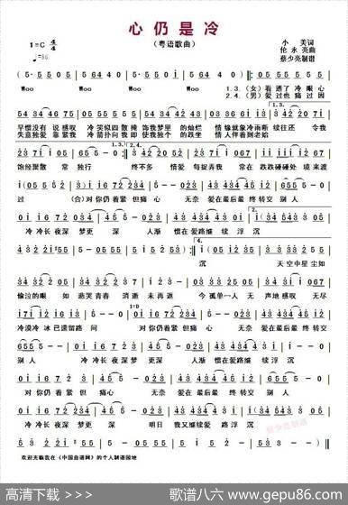 心仍是冷（粤语歌曲） - 小美|伦永亮