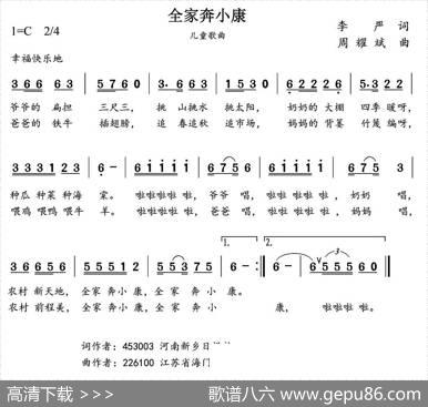 全家奔小康（李严词周耀斌曲） - 李严|周耀斌