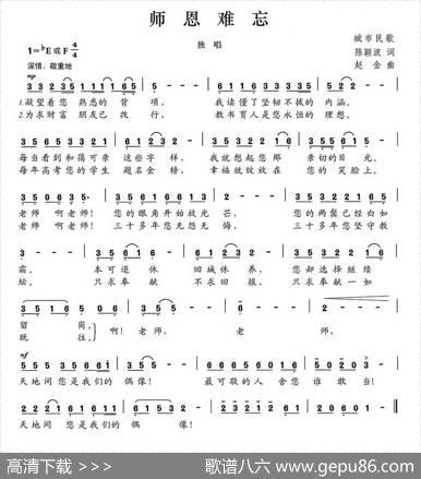 师恩难忘（陈颖波词赵金曲） - 陈颖波|赵金