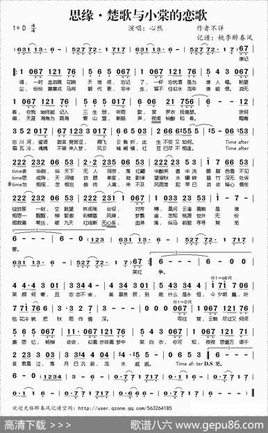 思缘·楚歌与小棠的恋歌