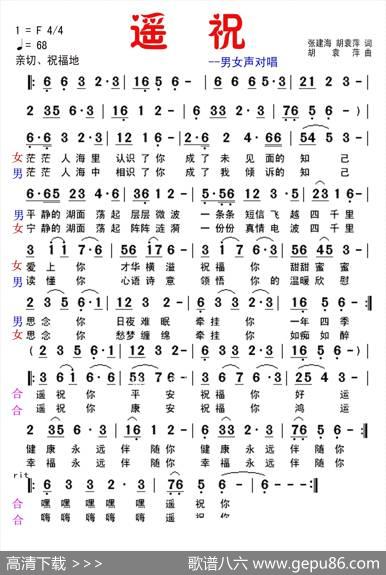 遥祝（张建海词胡袁萍曲） - 张建海|胡袁萍