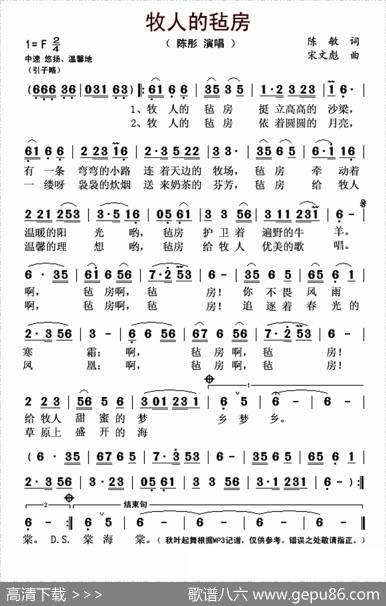 牧人的毡房 - 陈敏|宋文彪