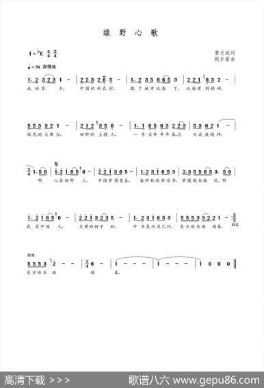 绿野心歌（曹光斌词朝乐蒙曲） - 曹光斌|朝乐蒙