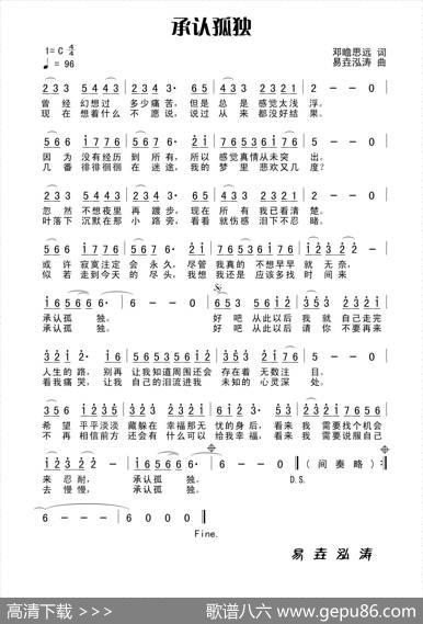 承认孤独（田宇作词，杨晓旭作曲，女声独唱） - 田宇|杨晓旭
