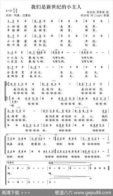 我们是新世纪的小主人（合唱） - 赵吉成|赵吉成.李亭亭