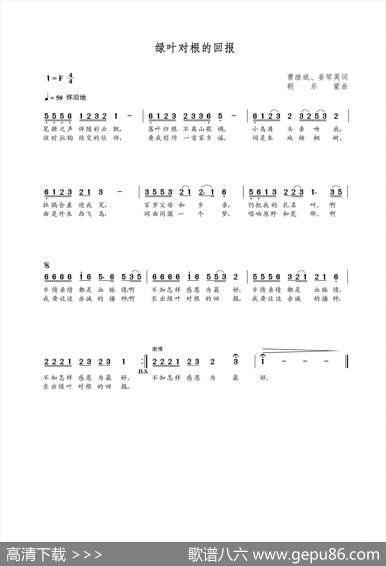 绿叶对根的回报（曹继斌姜琴英词朝乐蒙曲） - 曹继斌姜琴英|朝乐蒙