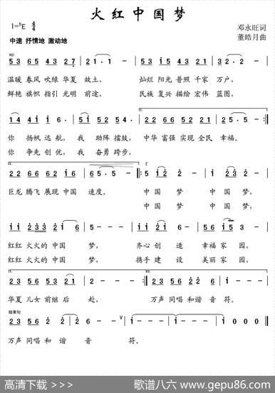 火红中国梦 - 邓永旺|董皓月