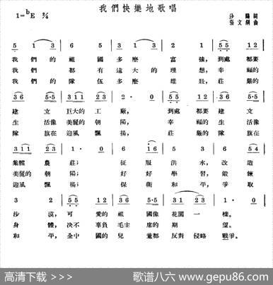 我们快乐地歌唱 - 沙鸥|张文纲