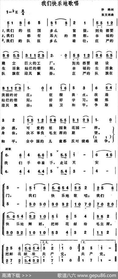 我们快乐地歌唱 - 沙鸥|张文纲