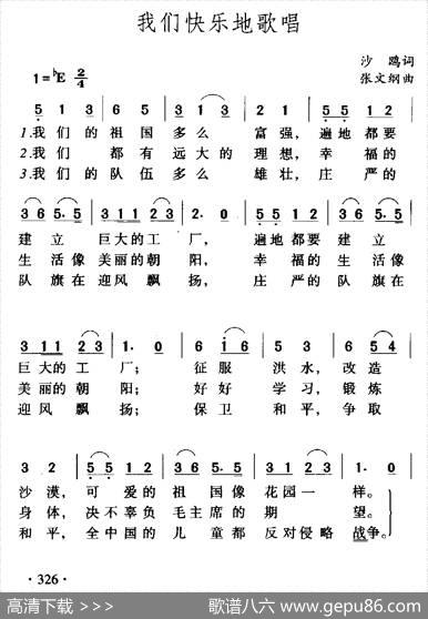 我们快乐地歌唱 - 沙鸥|张文纲