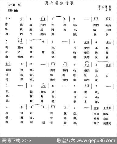 夏令营旅行歌（合唱） - 刘文渺|何方