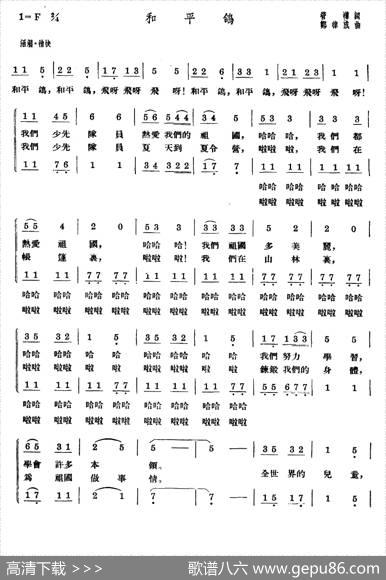 和平鸽（管桦词郑律成曲、合唱） - 管桦|郑律成
