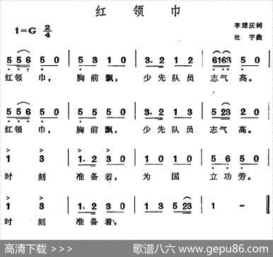 红领巾（李建庆词杜宇曲） - 李建庆|杜宇