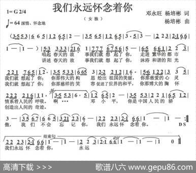 我们永远怀念着你 - 邓永旺、杨培彬|杨培彬