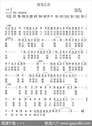 候鸟之恋（郝一词子健曲） - 郝一|子健