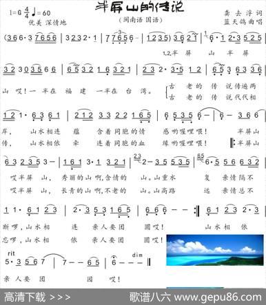 56.【闽台风】半屏山的传说（龚去浮词蓝天鸽曲） - 龚去浮词|蓝天鸽