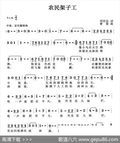 农民架子工 - 刘宏远|曹蓉
