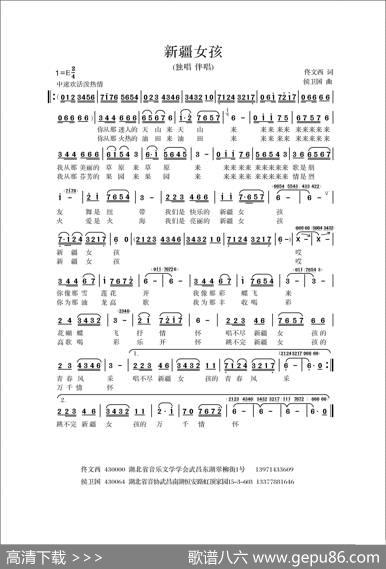 新疆女孩 - 佟文西|侯卫国