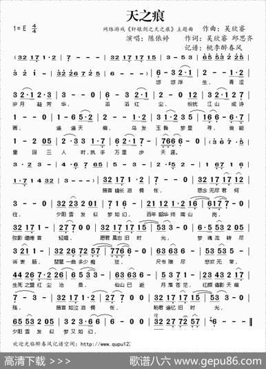天之痕（网络游戏《轩辕剑之天之痕》主题曲） - 吴欣睿邱思齐|吴欣睿