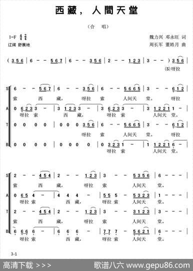 西藏，人间的天堂 - 魏力兴、邓永旺|周长军、董皓月
