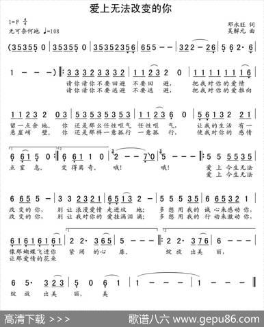 爱上无法改变的你 - 邓永旺|吴解元