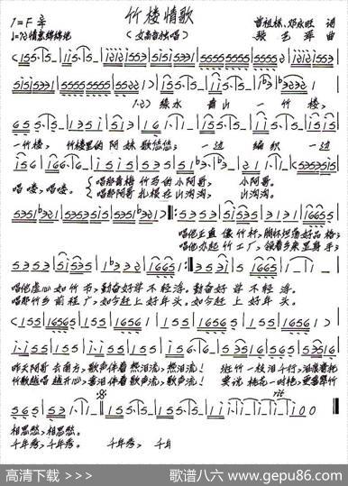 竹楼情歌（曾祖标邓永旺词张艺军曲） - 曾祖标邓永旺|张艺军