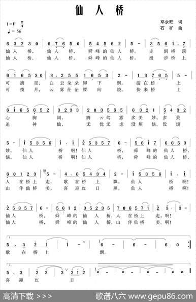 仙人桥（邓永旺词石矿曲） - 邓永旺|石矿