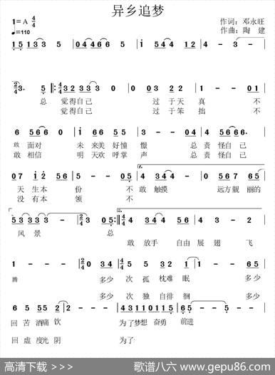 异乡追梦 - 邓永旺|陶建