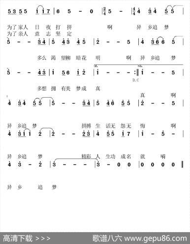 异乡追梦 - 邓永旺|陶建