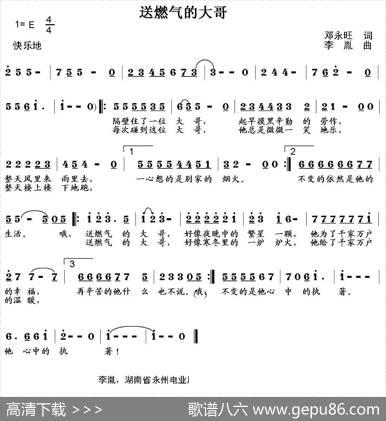 送燃气的大哥 - 邓永旺|李胤