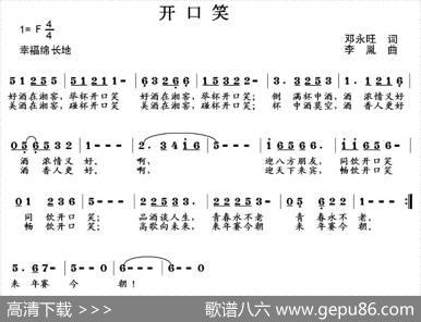 开口笑 - 邓永旺|李胤