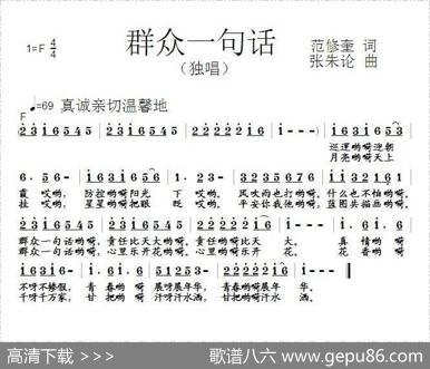 群众一句话 - 范修奎|张朱论
