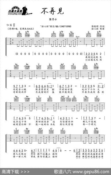 不再见（电影《小时代3》插曲、弦心距编配版）|弦心距编配