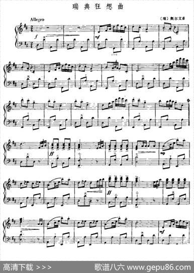 瑞典狂想曲|[瑞典]奥尔文