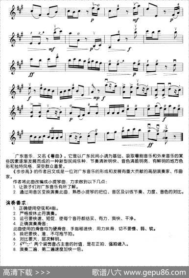 步步高（小提琴学习曲）|吕文成