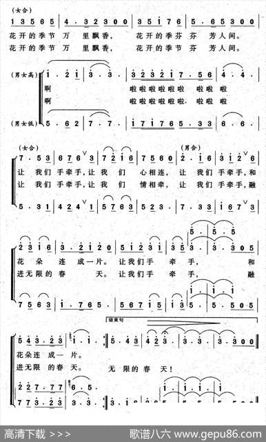花开的季节（邓永旺词冯世全曲） - 邓永旺|冯世全