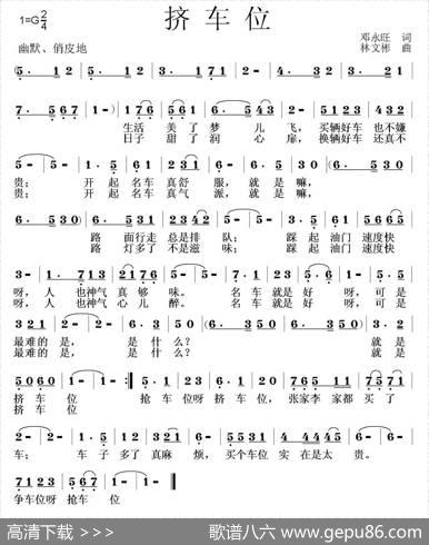 挤车位 - 邓永旺|林文彬