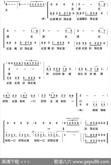 邵阳老酒（邓永旺、陈鑫雄词陈经荣曲、独唱+伴唱） - 邓永旺、陈鑫雄|陈经荣