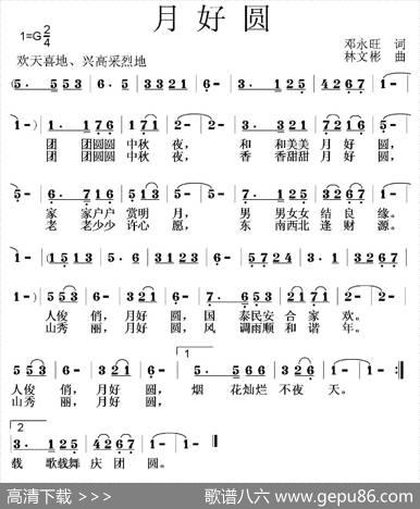 月好圆 - 邓永旺|林文彬