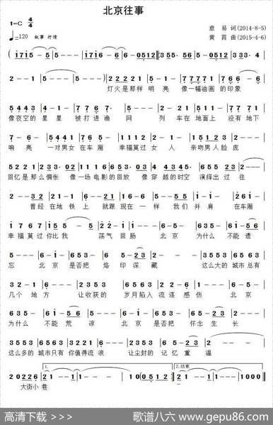 北京往事 - 意易|黄霄