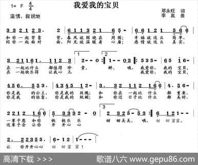 我爱我的宝贝 - 邓永旺|李胤